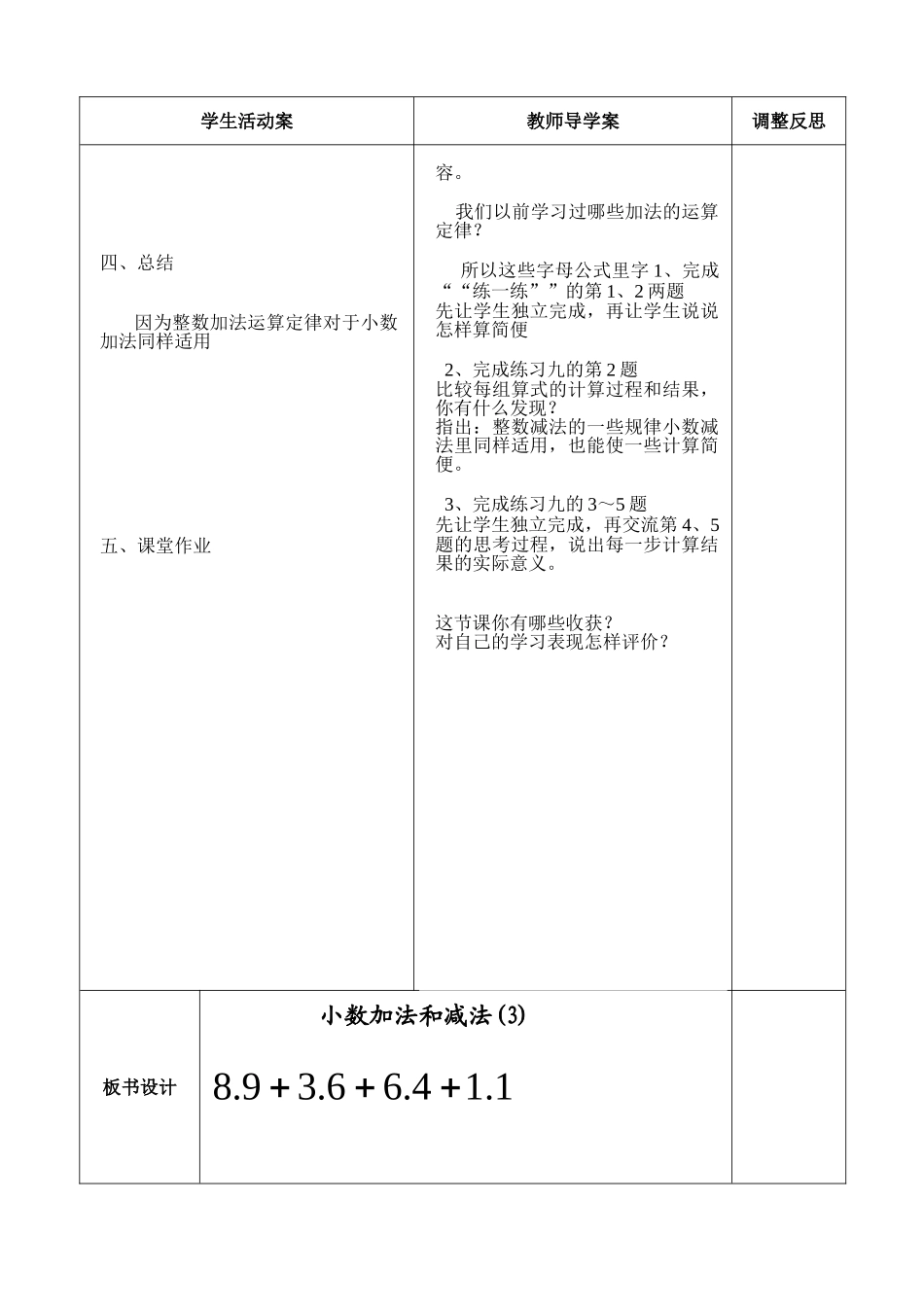 小数加减法3_第2页