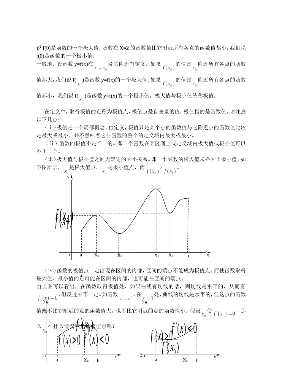 高中数学之函数《函数的单调性与极值》专题_第2页