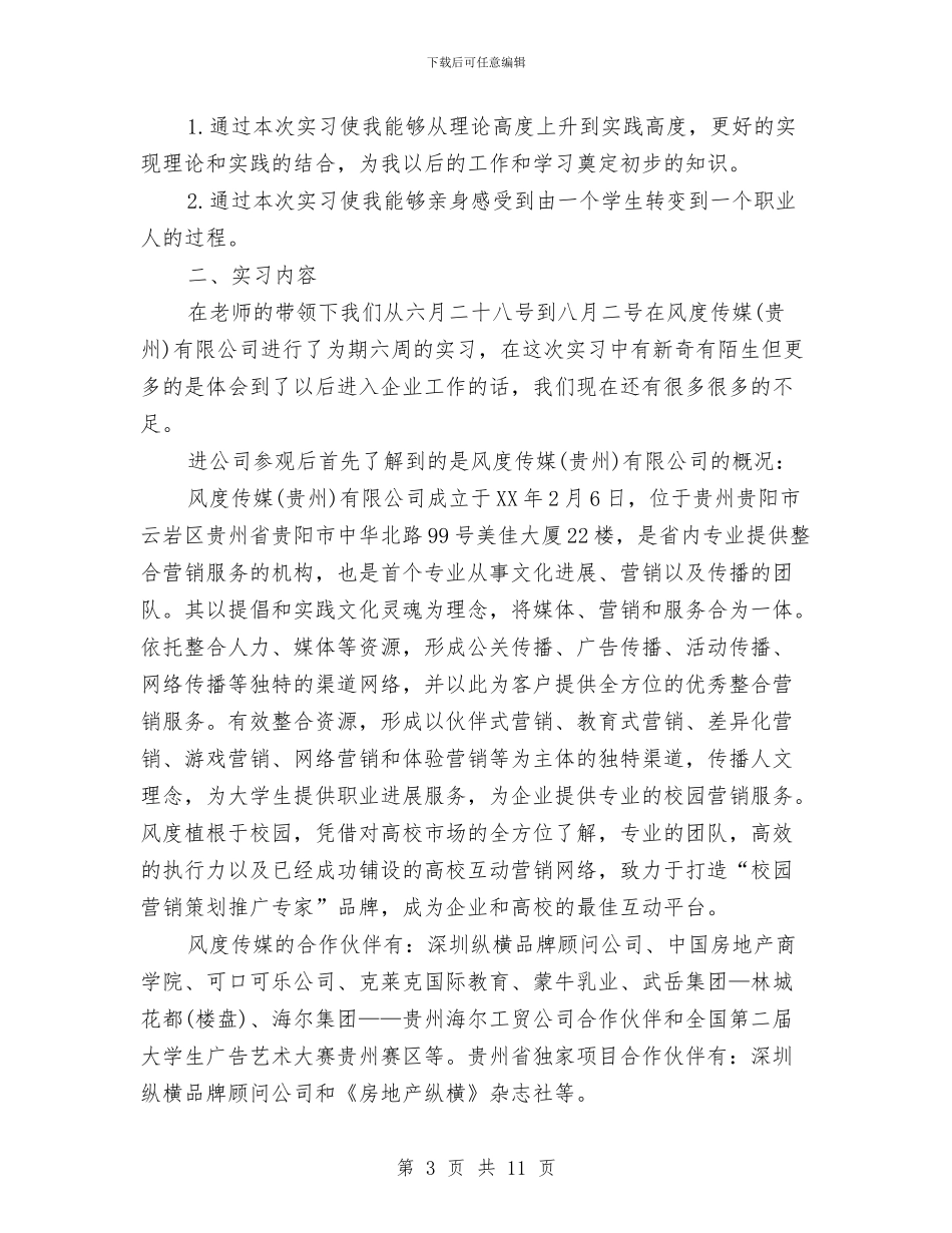 公司试用期工作总结4篇与公司话务员4月工作总结汇编_第3页