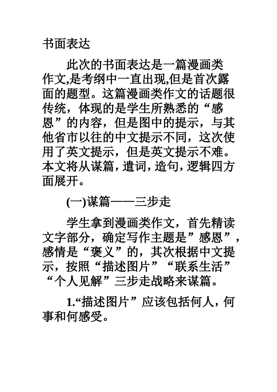 11高考书面表达指导_第1页