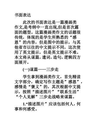 11高考书面表达指导