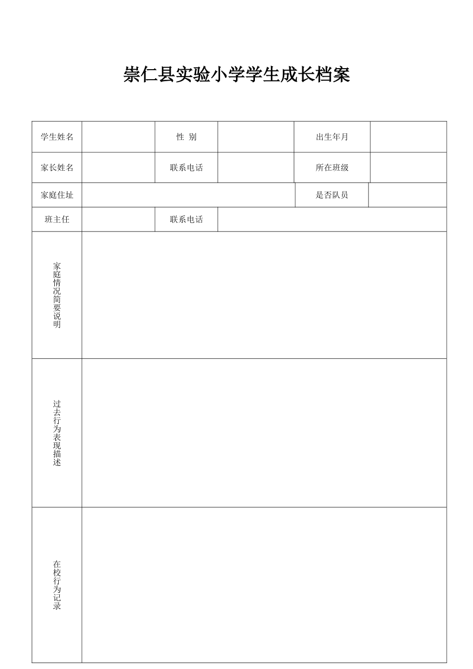 小学生学生成长档案_第1页