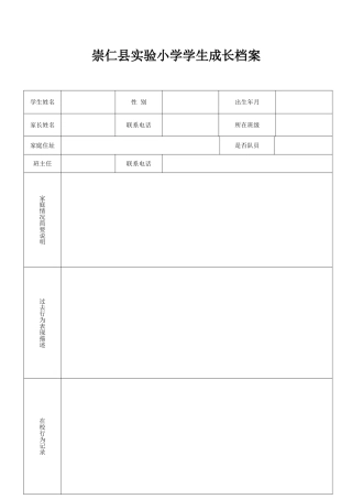 小学生学生成长档案