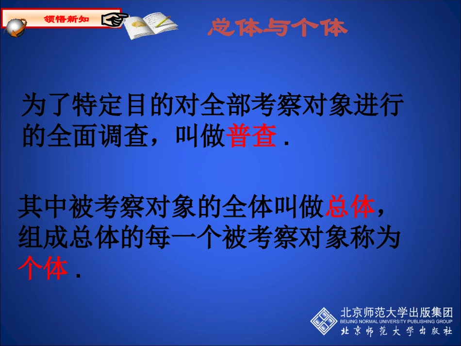 6.2普查和抽样调查_第2页
