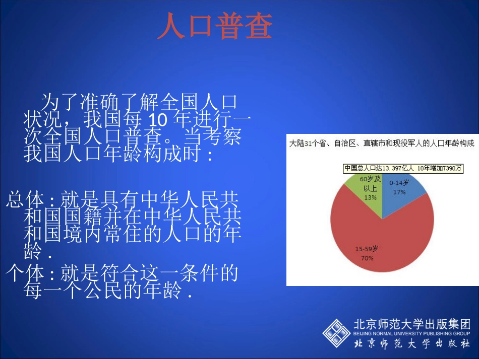6.2普查和抽样调查_第3页