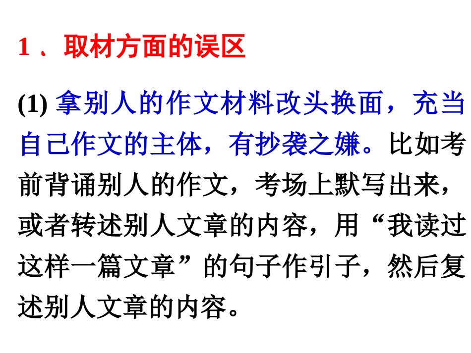 中考作文存在的几个问题_第2页