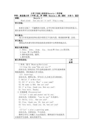 2013年10月小三上Recycle1导学案
