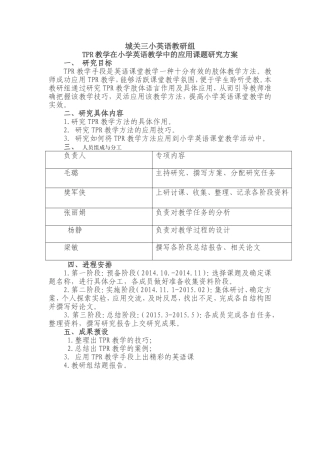 城关三小英语教研组