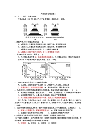人文地理专项训练2