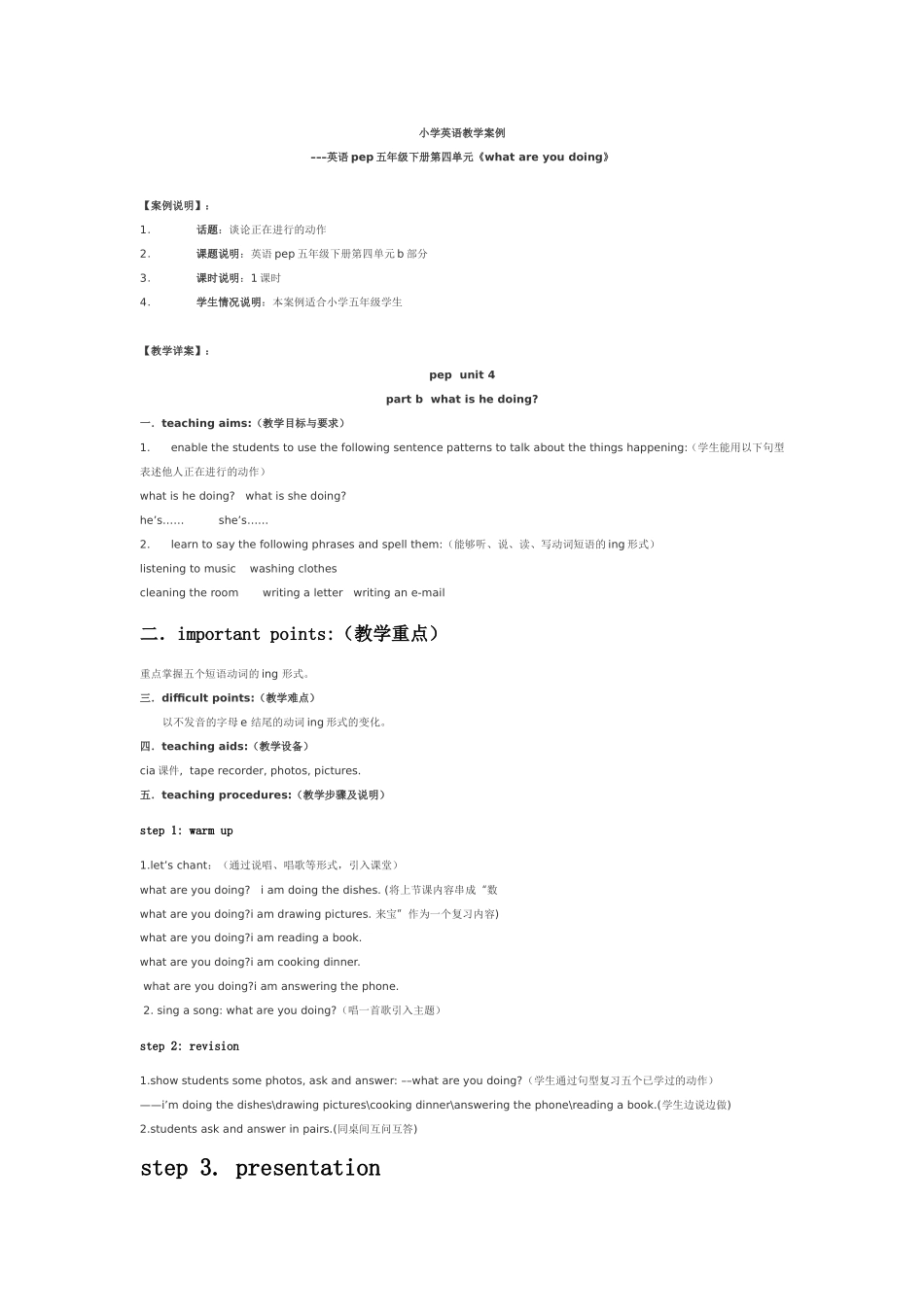 小学五年级英语教学案例_第1页