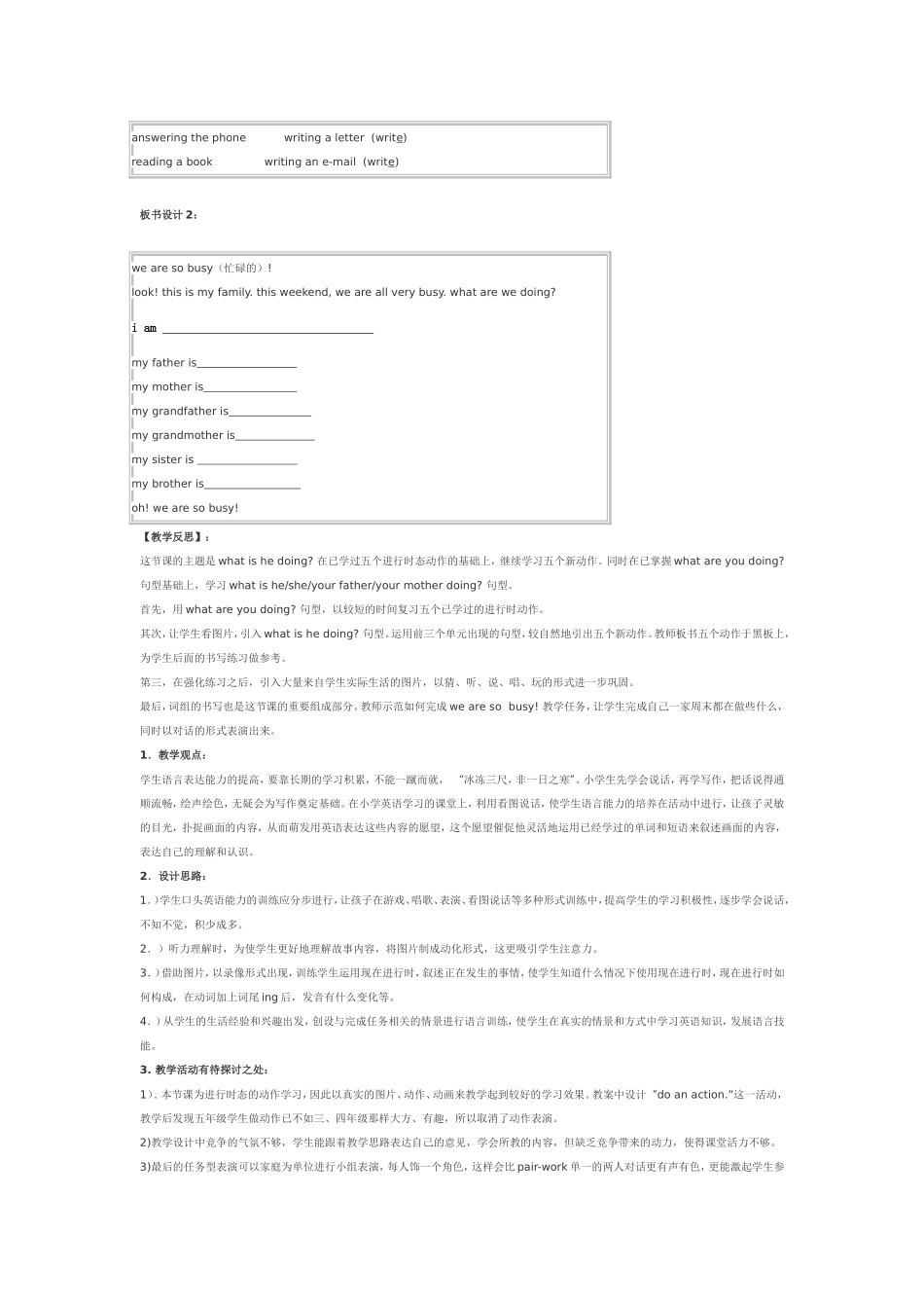 小学五年级英语教学案例_第3页