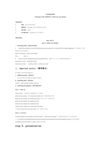 小学五年级英语教学案例