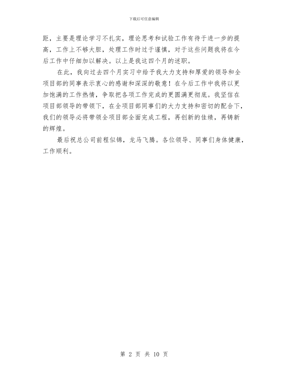 公司试验员述职述廉与公司试验员述职述廉报告汇编_第2页