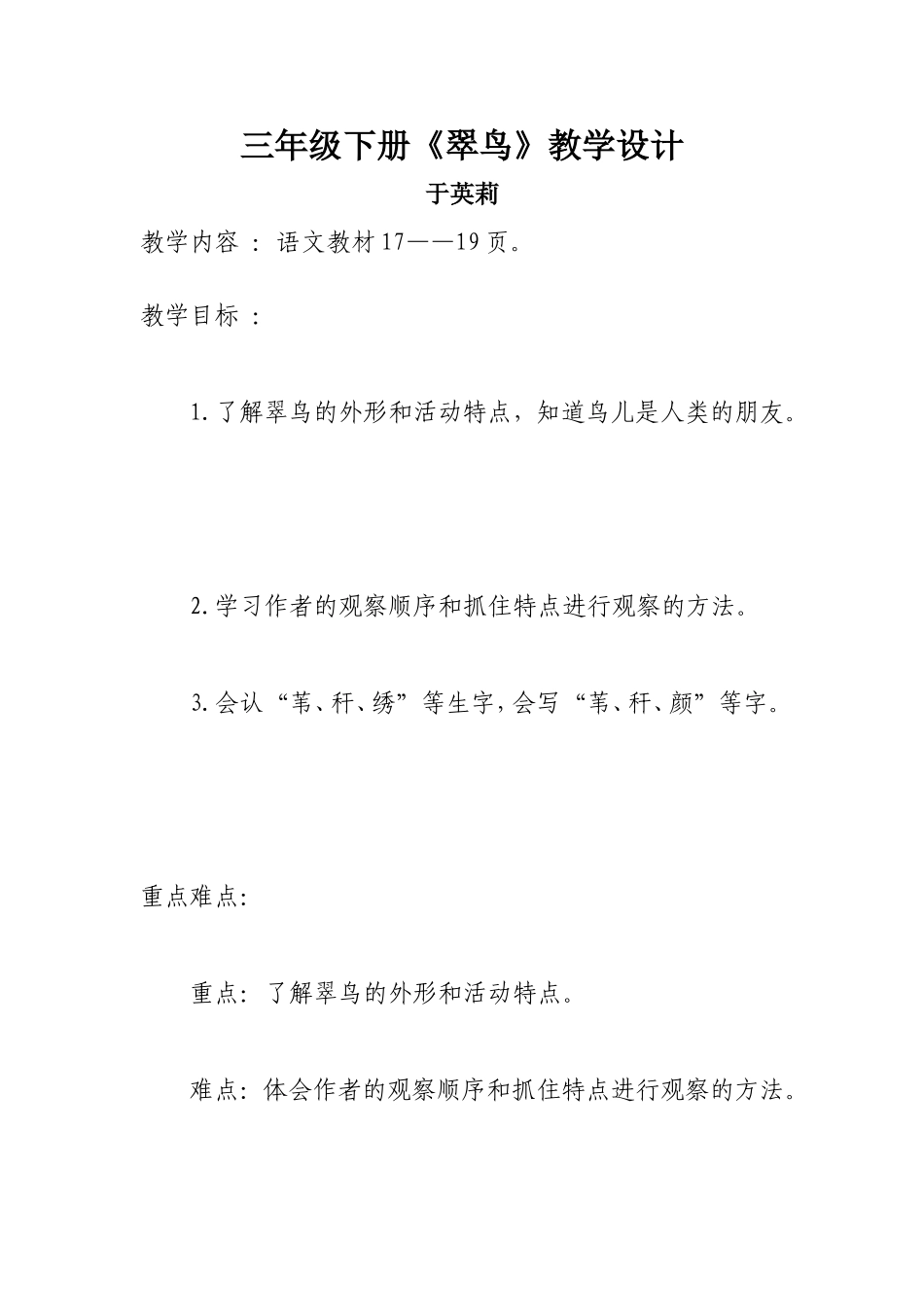 《翠鸟》教学设计-(3)_第1页