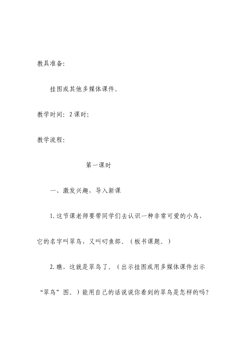 《翠鸟》教学设计-(3)_第2页