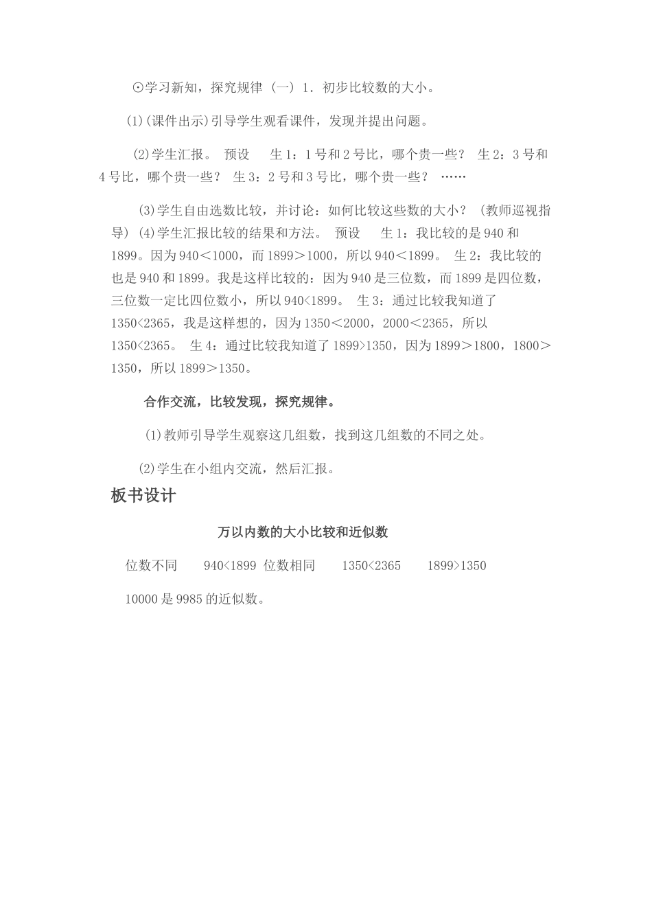 小学数学人教2011课标版二年级10000以内数的大小比较-(3)_第2页