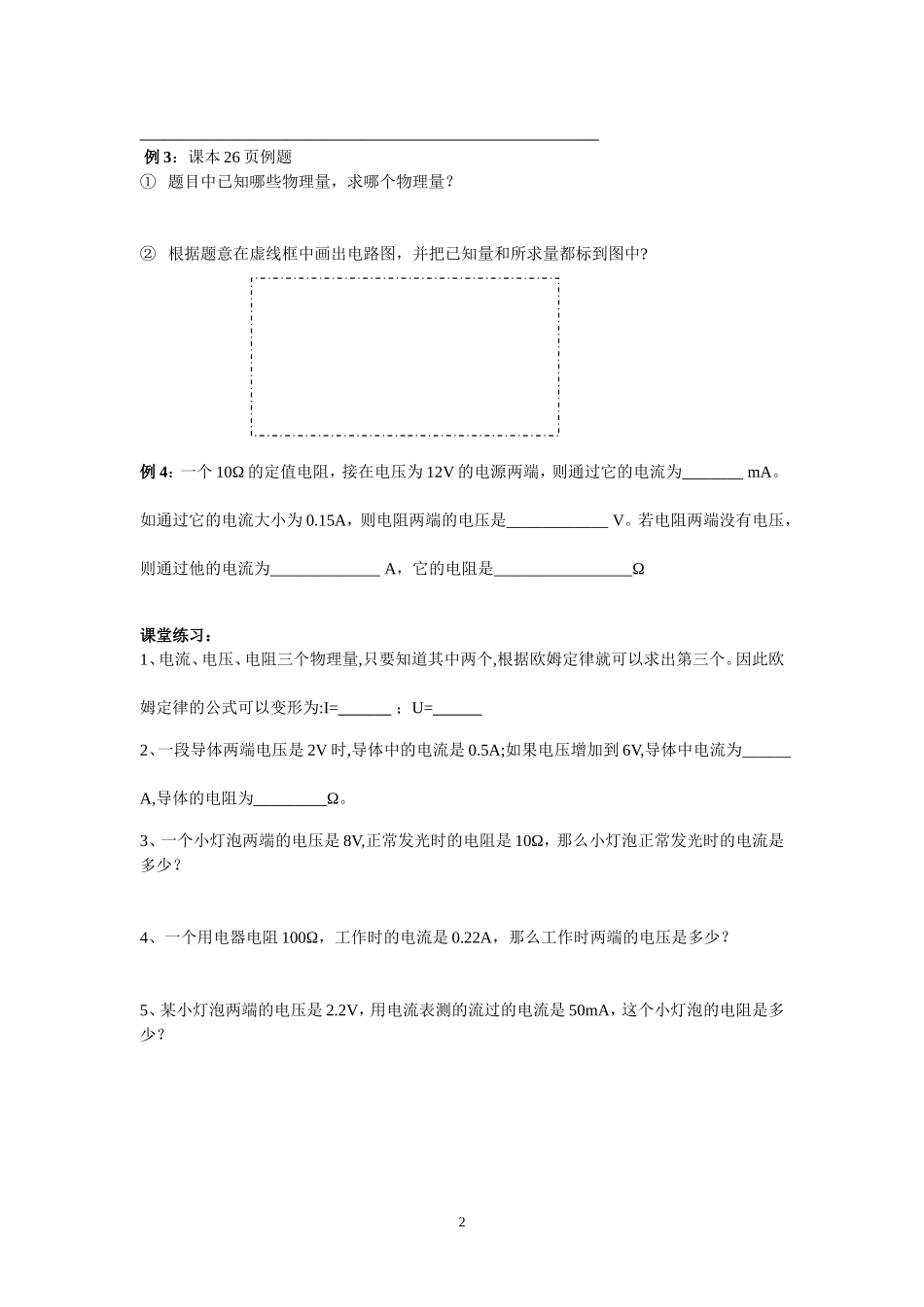 欧姆定律及其应用导学案1_第2页