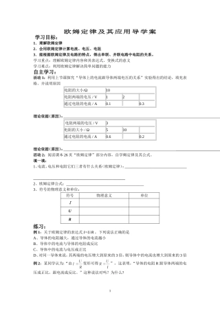 欧姆定律及其应用导学案1