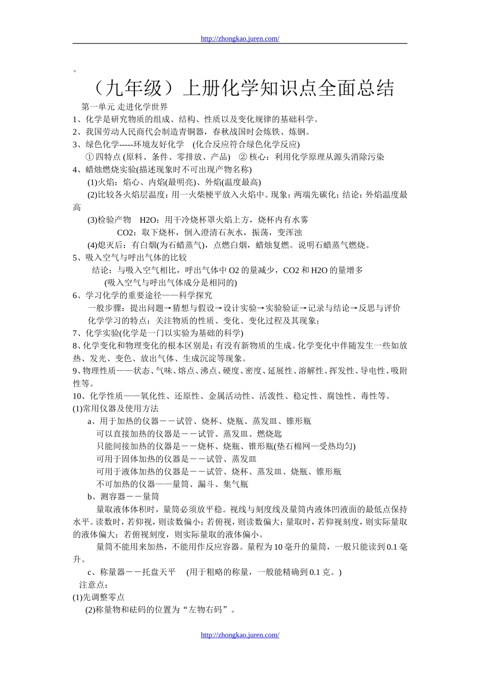 人教版初三化学复习_第1页