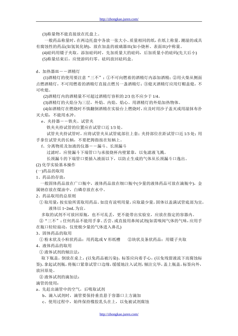 人教版初三化学复习_第2页