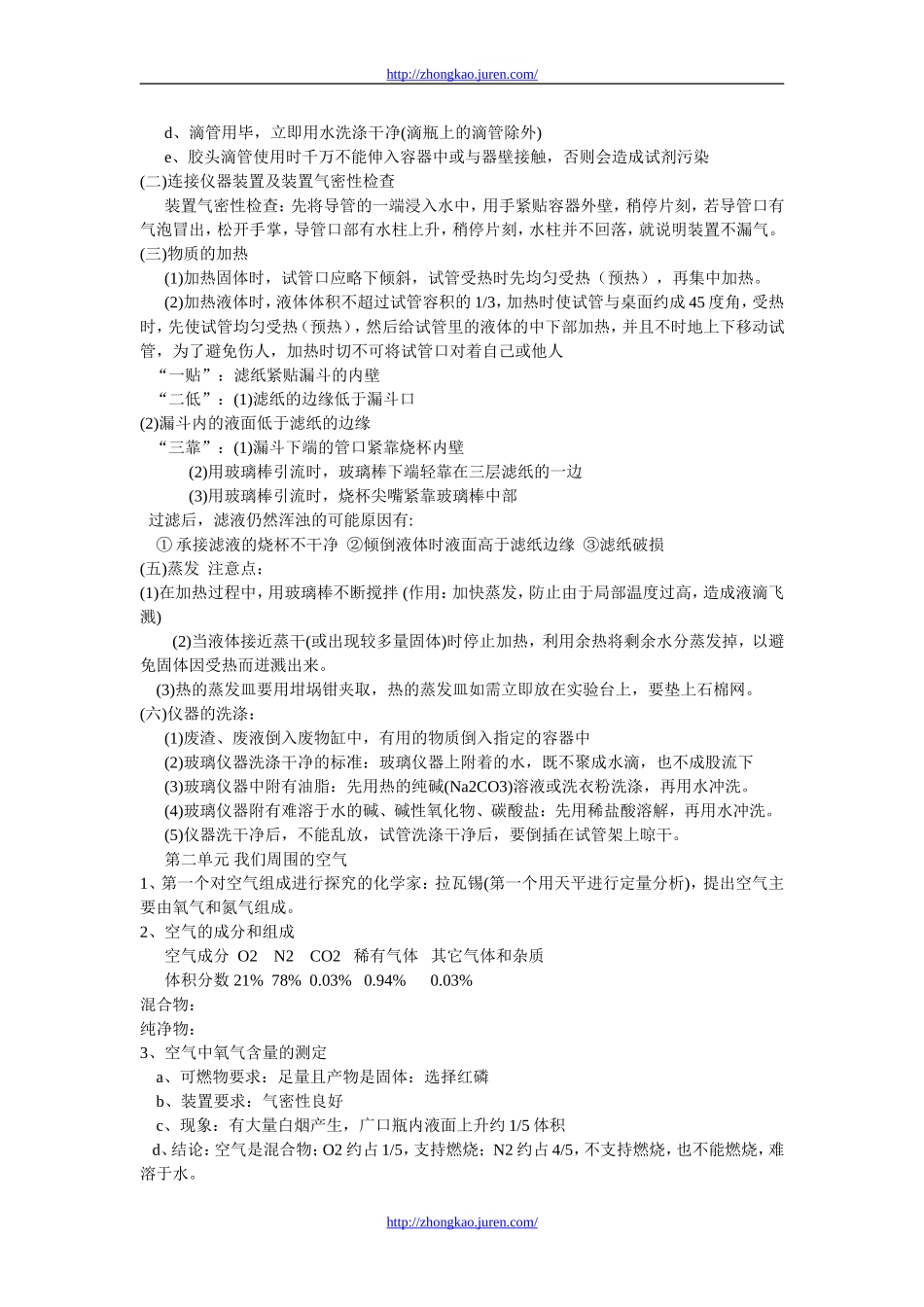 人教版初三化学复习_第3页