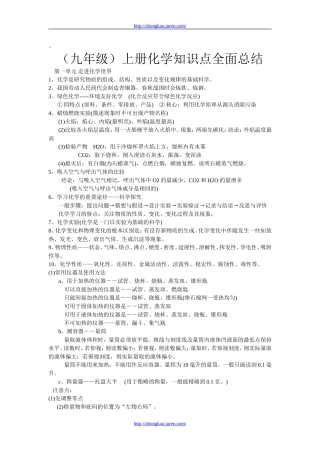 人教版初三化学复习