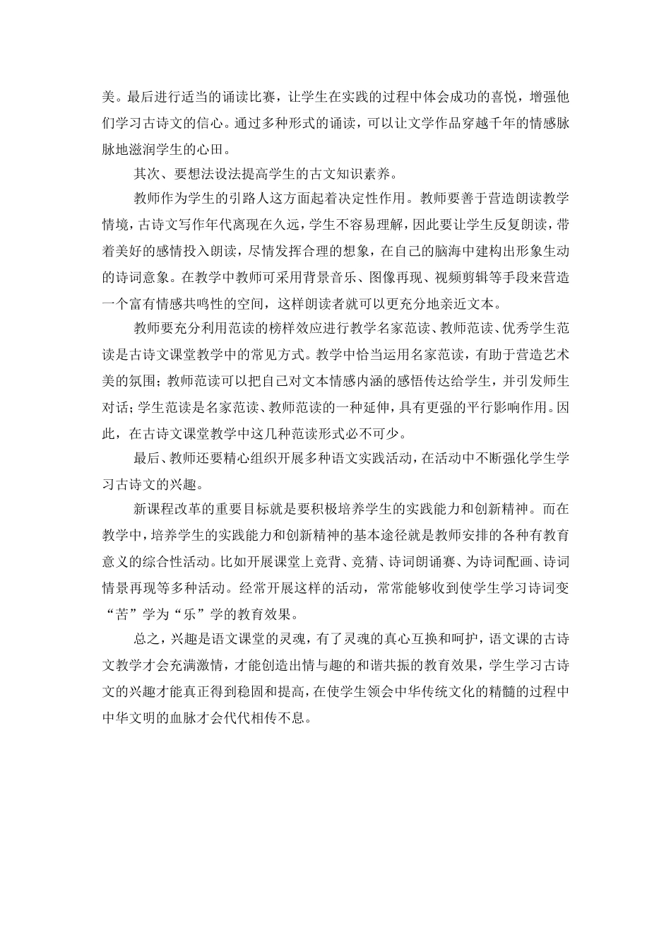 浅谈古诗词教学_第2页