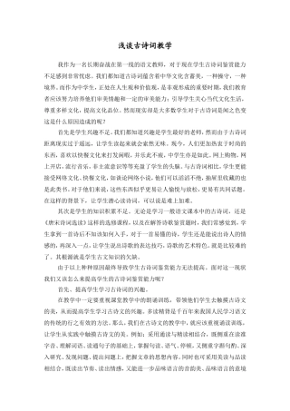 浅谈古诗词教学