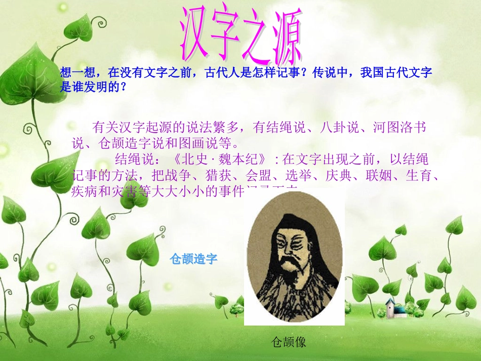 人教版五年级语文上册第五组我爱你-汉字_第2页