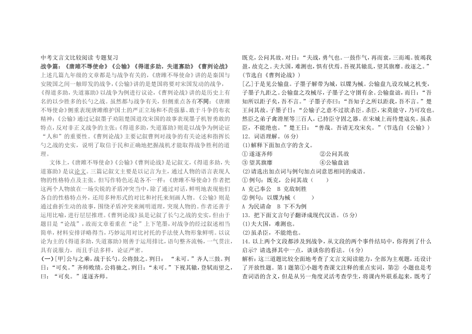 中考文言文比较阅读专题复习_第1页