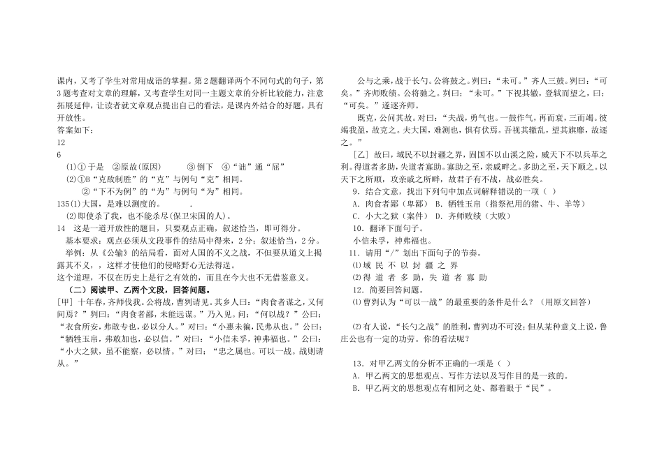 中考文言文比较阅读专题复习_第2页