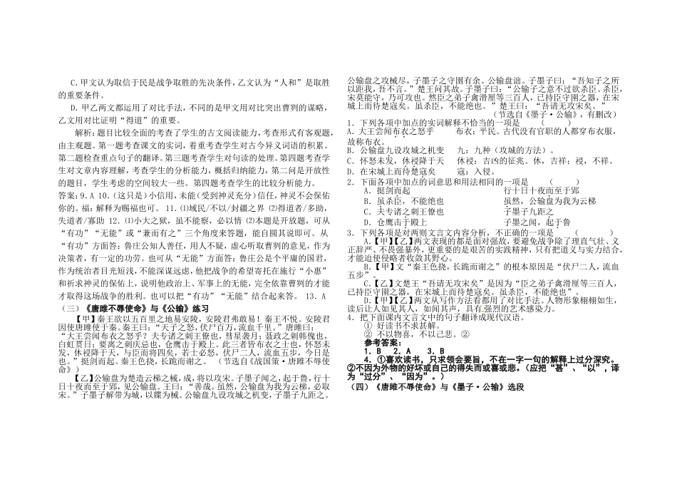 中考文言文比较阅读专题复习_第3页