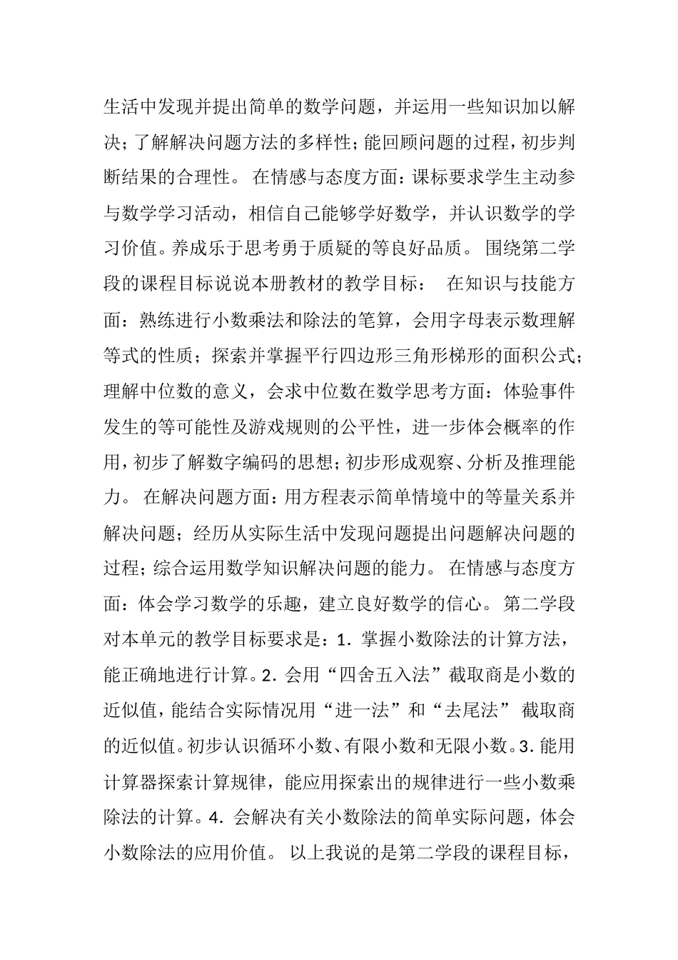 小数除法”说课标、说教材演讲稿_第2页