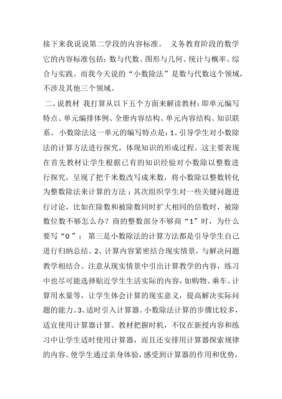 小数除法”说课标、说教材演讲稿_第3页