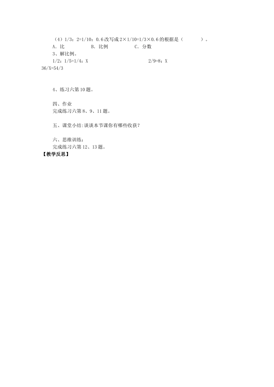 六下第三单元第4课时_第2页