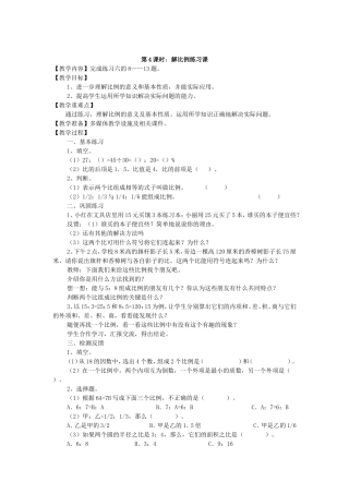 六下第三单元第4课时