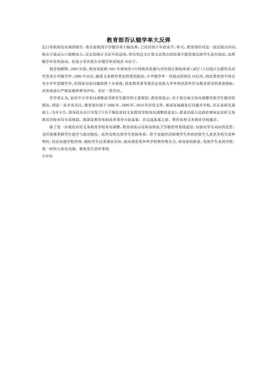 教育部否认辍学率大反弹_第1页