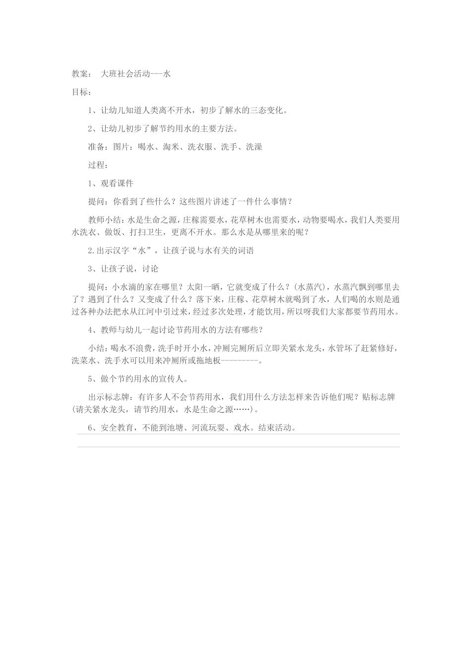 大班社会活动_第1页