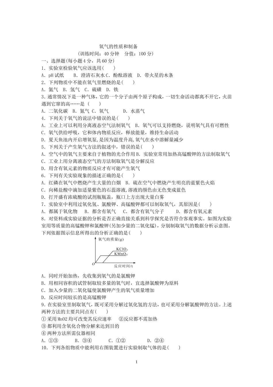 专题2-氧气的性质和制备_第1页