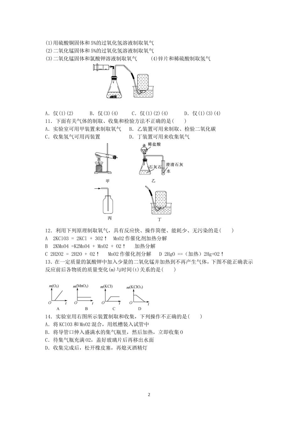 专题2-氧气的性质和制备_第2页