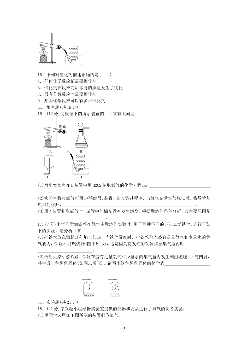 专题2-氧气的性质和制备_第3页