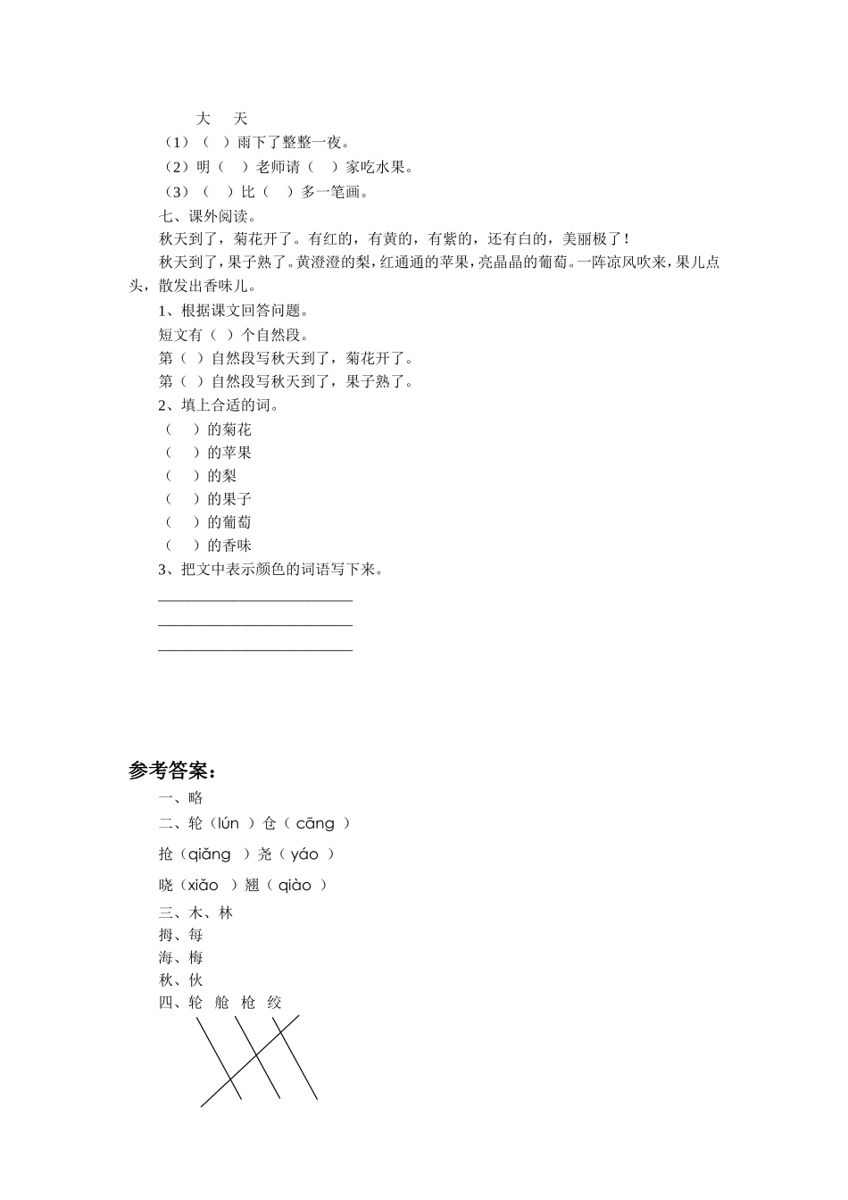 《识字一》习题1_第2页