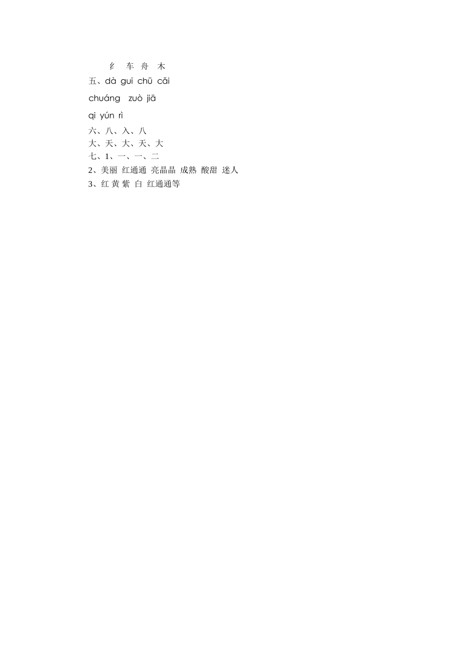《识字一》习题1_第3页