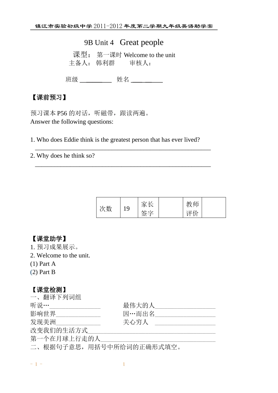 9B助学案Unit4_第1页