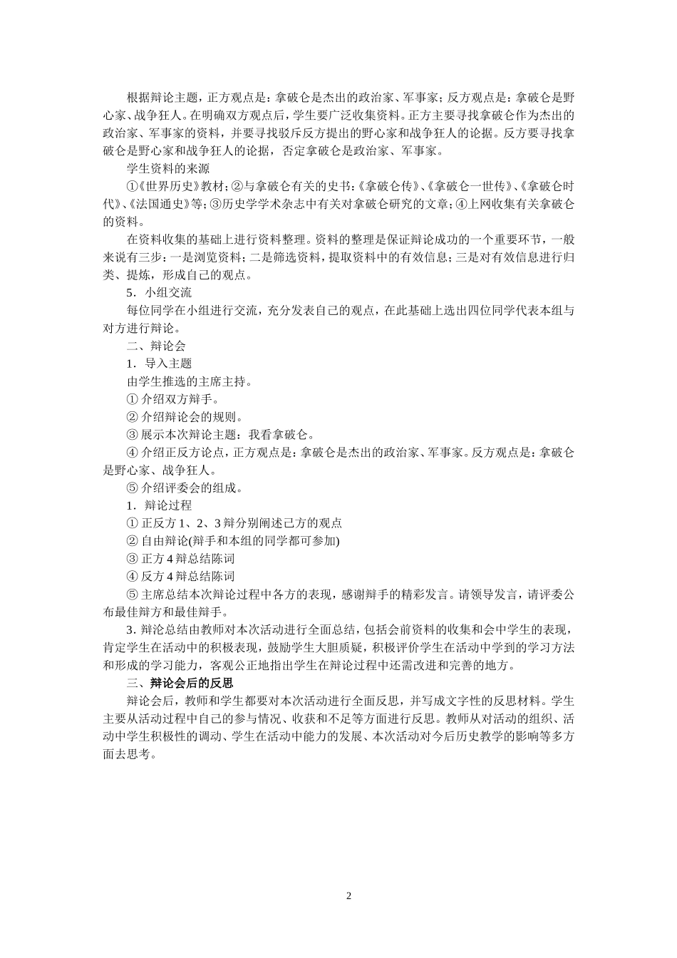 主题活动一“辩论会设计”_第2页