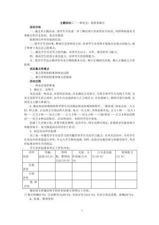 主题活动一“辩论会设计”