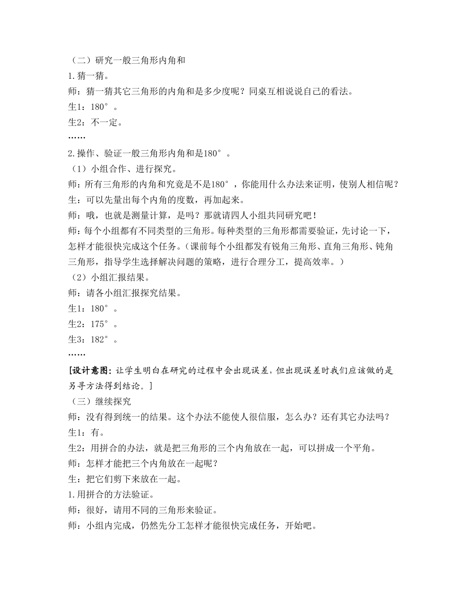 人教2011版小学数学四年级四年级下册--三角形内角和_第3页