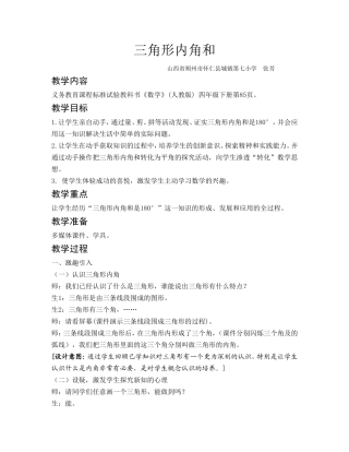 人教2011版小学数学四年级四年级下册--三角形内角和