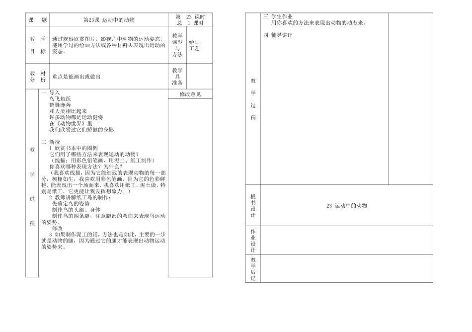 23运动中的动物_第1页