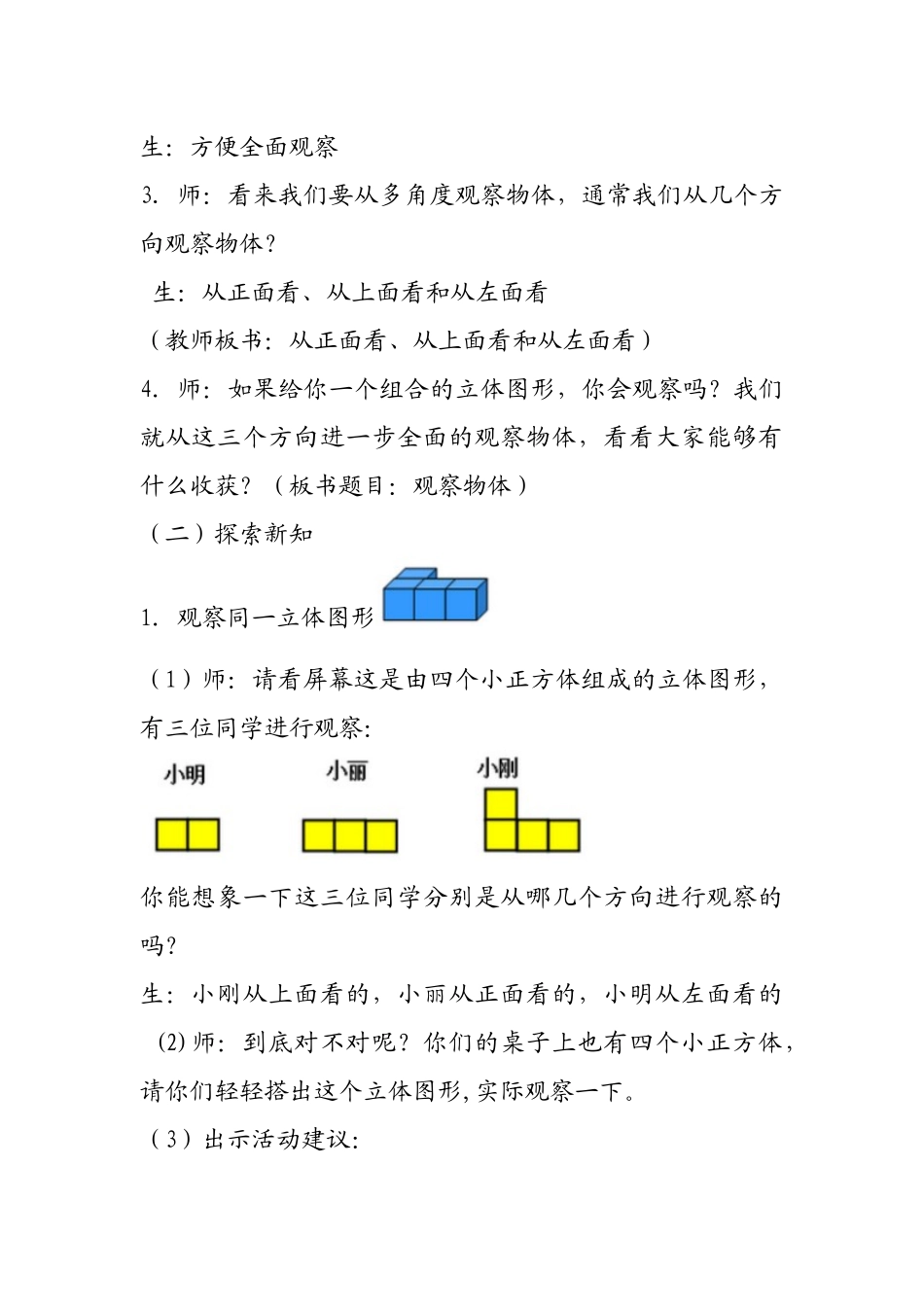 人教2011版小学数学四年级观察物体-(4)_第2页